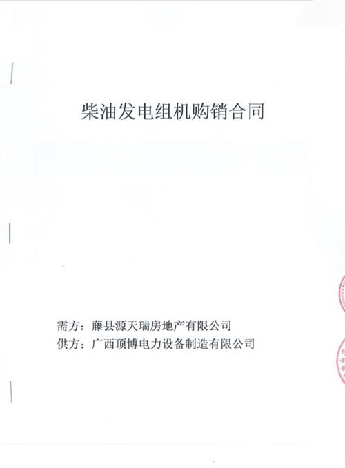 藤縣源天瑞房地產有限公司采購500kw上柴股份發(fā)電機組3臺