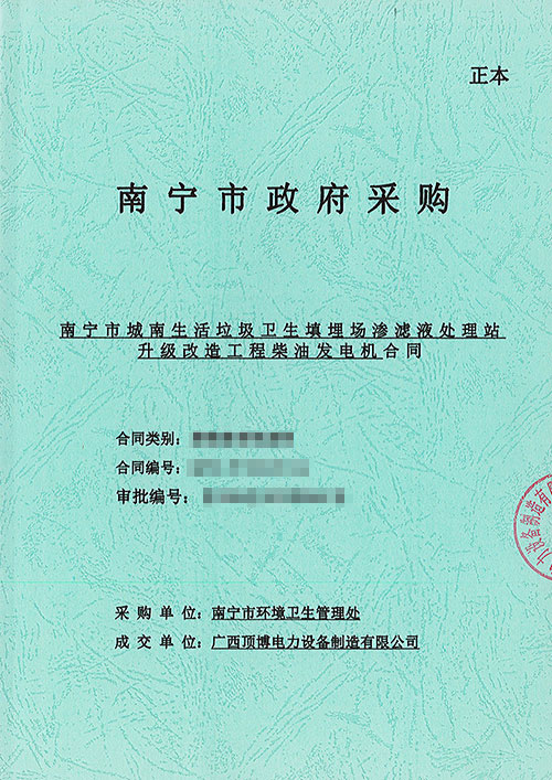 南寧某垃圾衛(wèi)生填埋場(chǎng)滲濾液處理站里卡多柴油發(fā)電機(jī)組