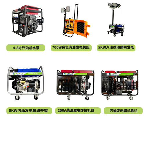 小型發電機組