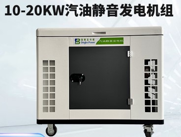 10-20kw汽油靜音發(fā)電機(jī)組