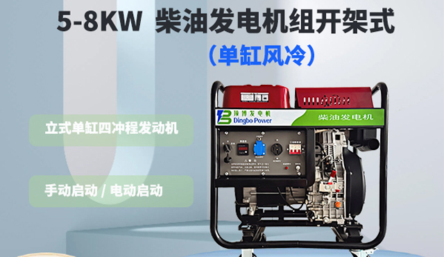 5KW開架式柴油發(fā)電機組1